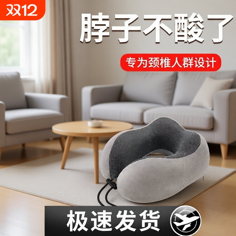 u型护颈枕记忆棉|超6000次加购