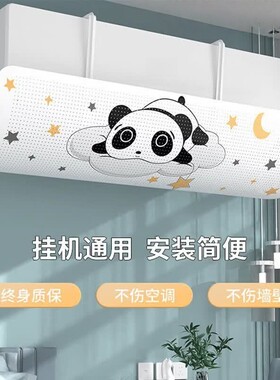 空调挡风板挂机通用防直吹免打孔多规格
