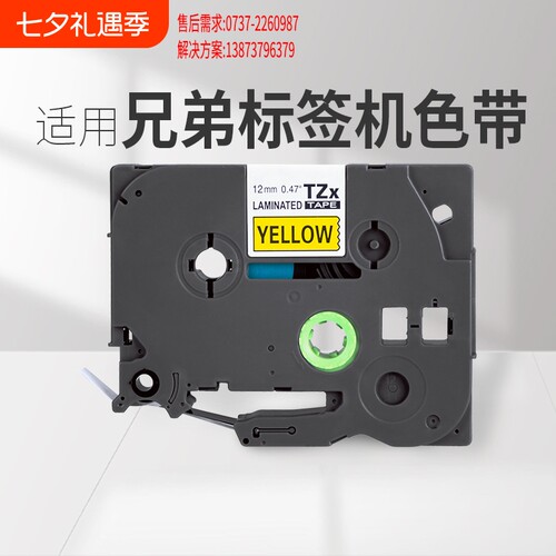 贝毅泰适用标签机色带打印标签纸