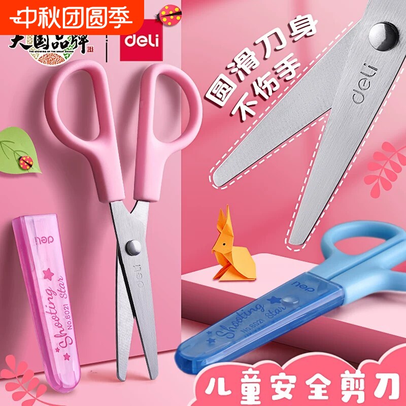 得力儿童不伤手剪刀|千人加购图片