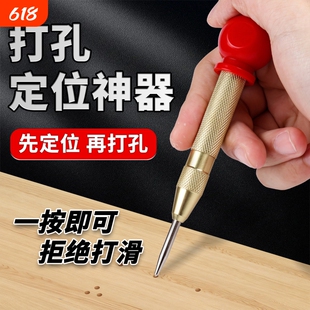 中心定位定位器自动弹簧钻孔打眼打孔冲子窗器冲头凿子神器瓷砖