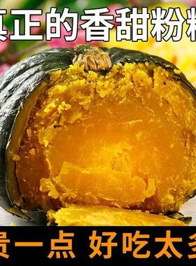 贝贝南瓜板栗味老南瓜香甜软糯