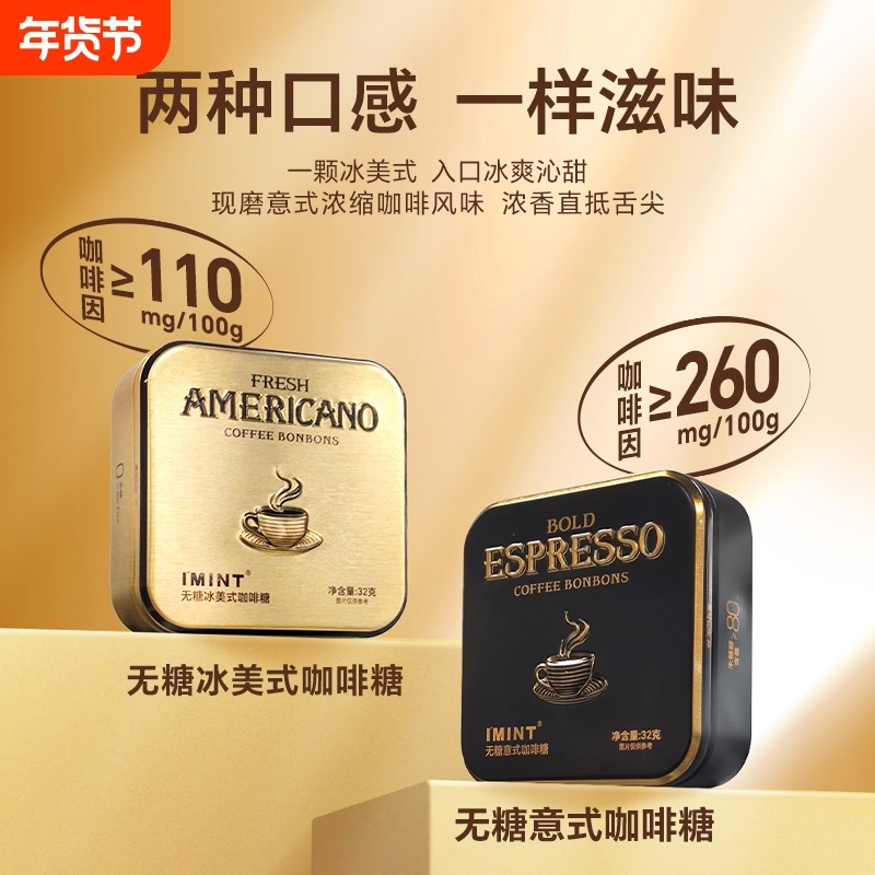 IMINT无糖冰美式意式咖啡糖犯困提神木糖醇黑金z浓缩咖啡因健康