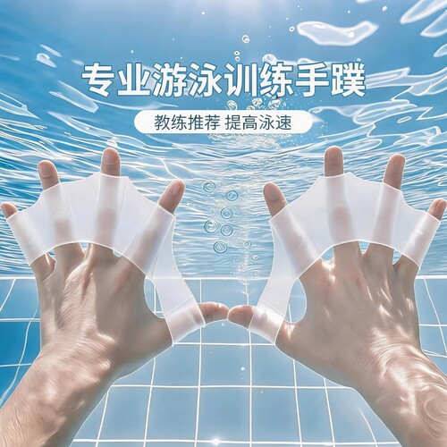 浮潜硅胶游泳装备划水掌手蹼成人半掌儿童游泳手噗自由泳手套训练