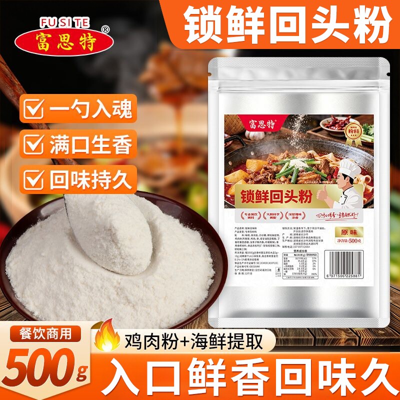 富思特锁鲜回头粉商用料烧烤增香粉调味料回味粉调料海鲜麻辣烫
