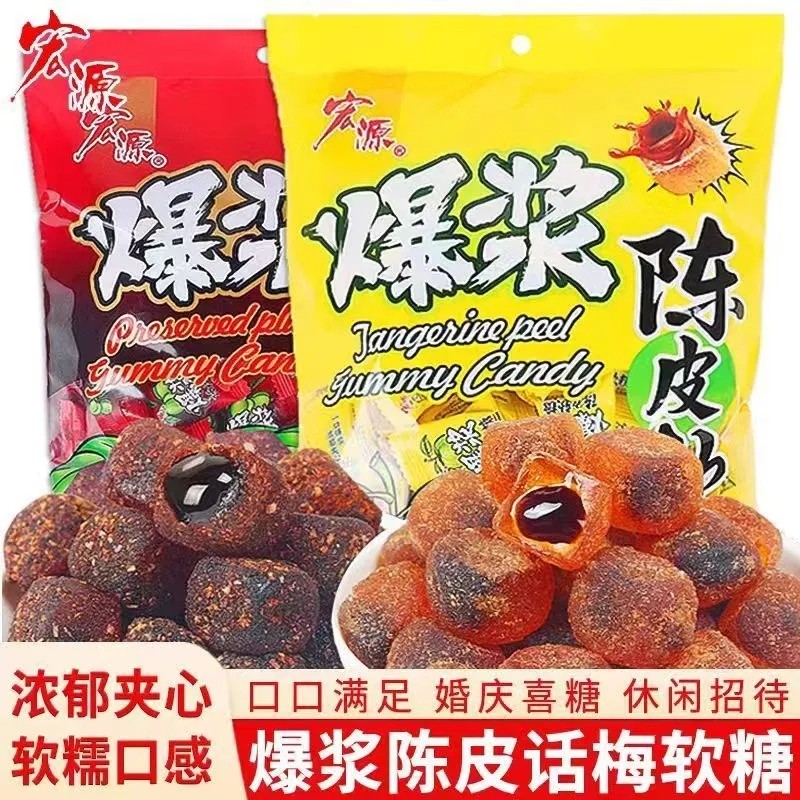 宏源网红爆浆陈皮糖软糖果夹心喜糖年货水果味零食混合结婚散装