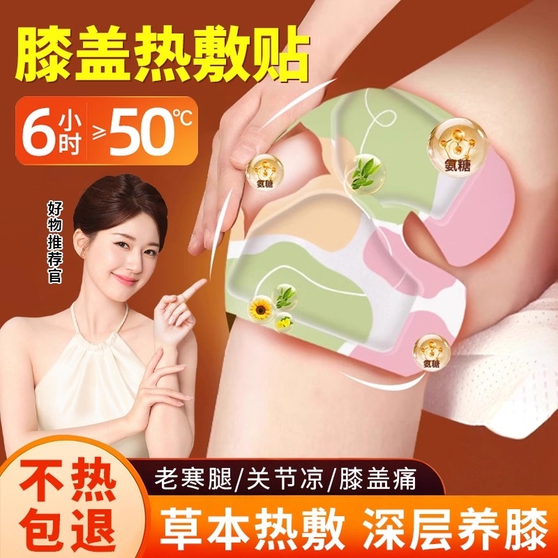 氨糖暖膝贴护膝贴艾草热敷蒸汽自发热保暖贴关节膝盖贴艾灸贴理疗