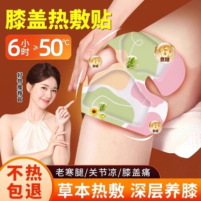 氨糖暖膝贴自发热保暖膝关节