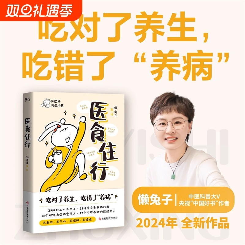 任选】医目了然/医点就通/医学就会/医本正经 懒兔子 著  懒兔