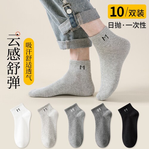 纯棉春秋男士短袜|175人收藏