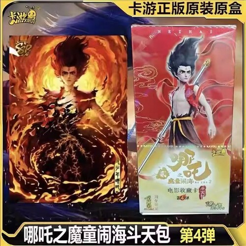 六一儿童节哪咤2魔童闹海卡片10元斗天包第四弹10元包敖丙娜扎