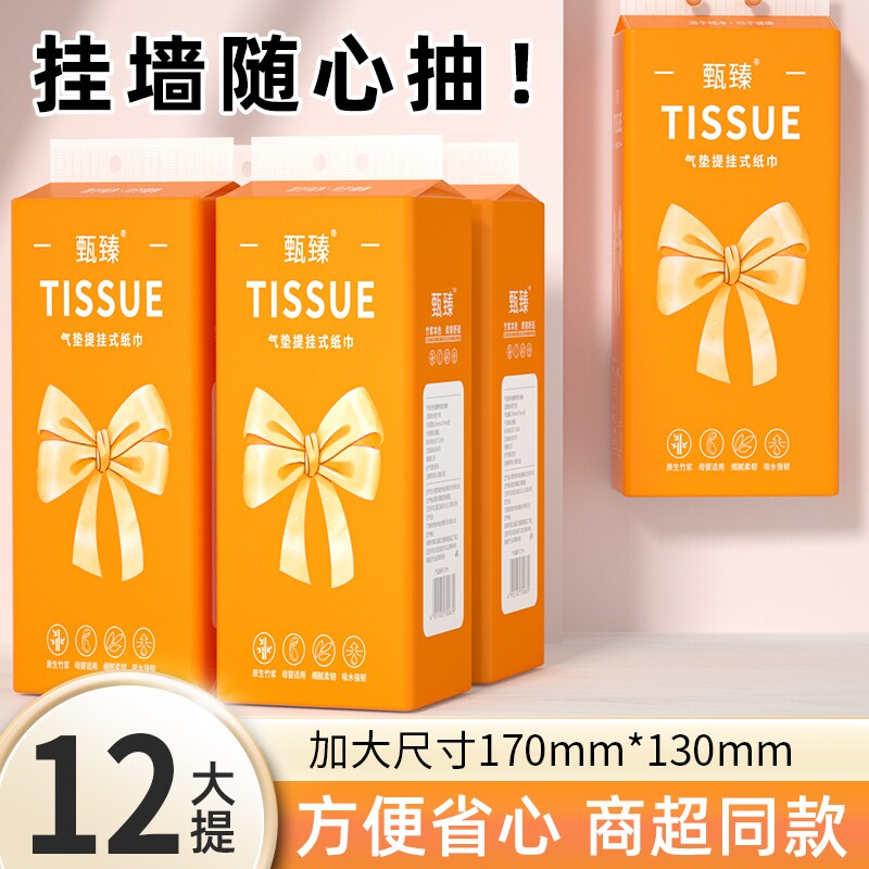 12大提悬挂纸巾抽纸家用卫生卷纸厕纸擦手纸整箱餐巾面巾纸厨房纸