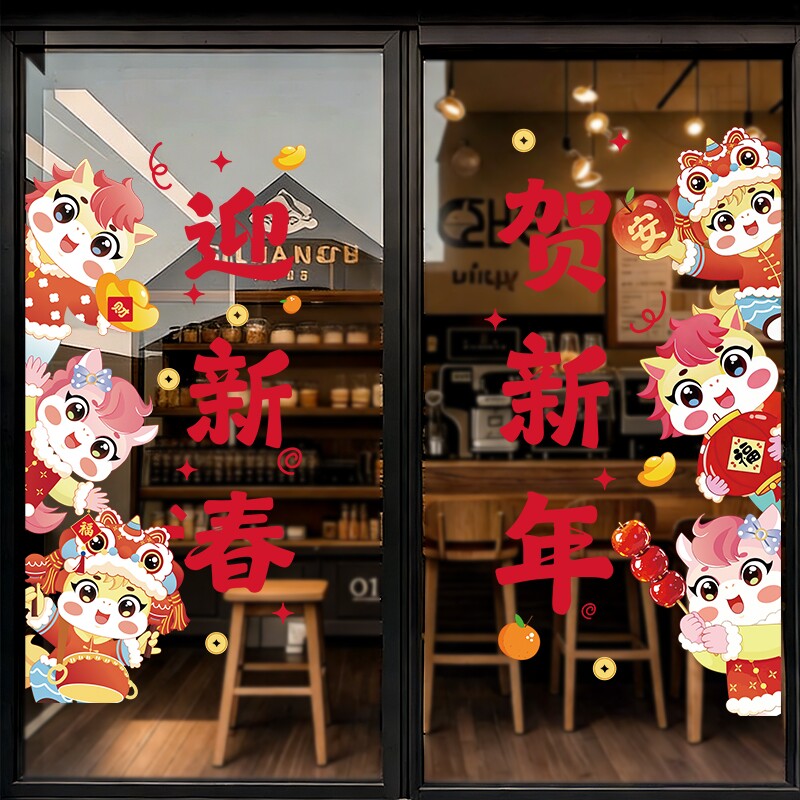 马年2026新款春节玻璃门贴静电贴画新年过年客厅厨房布置橱窗贴纸