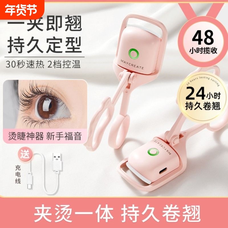 睫毛夹易梦玲同款电热加热电睫毛卷翘器电烫睫毛睫毛神器智能控温
