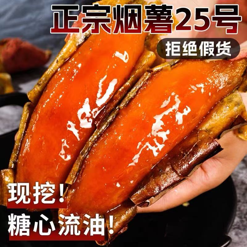 正宗山东烟薯25号红薯糖心蜜薯新鲜农家自种超甜番薯山芋地瓜