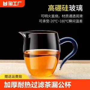 公道杯玻璃加厚耐热分茶器高档过滤泡茶茶杯日式茶具茶海公杯茶漏