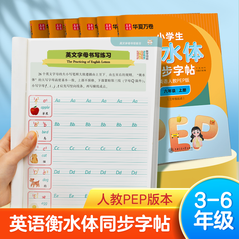 华夏万卷衡水体英语写字课字帖三四五六年级上册下册人教版小学生教材同步英文写字练字帖硬笔书法临摹描红字母单词强化一课一练