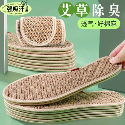 艾草棉麻防臭鞋垫软底强吸汗透气除臭留香皮鞋汗脚不粘脚防滑耐磨