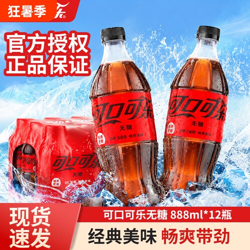可口可乐无糖888ml*12大瓶碳酸饮料雪碧芬达汽水夏季饮品瓶装聚会