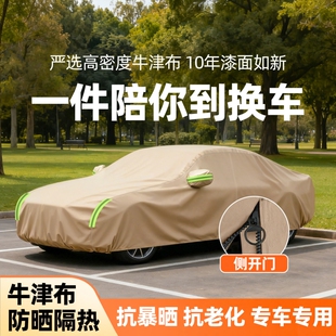 汽车车衣全罩车罩防尘通用加厚棉绒防晒防雨隔热牛津布四季防冰雹