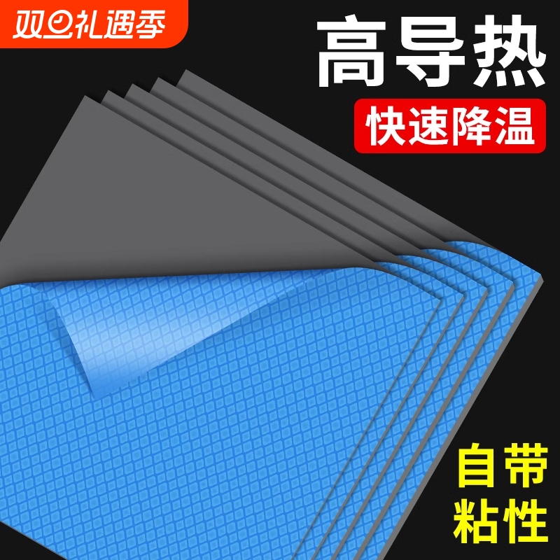 鹿仙子高导热垫片硅胶片散热贴片