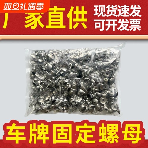 车牌固定螺帽牌照框防盗卡扣通用绿牌不锈钢螺扣盖帽