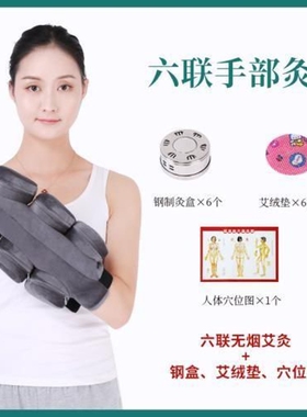 手部无烟艾灸盒温灸仪器随身灸铜/钢祛风湿手痛麻涨手指关节炎