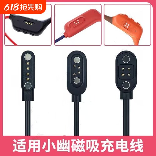 适配小幽x6/X7/X8/X9/x17/x18/PRO骨传导蓝牙运动耳机磁吸式充电器充电线USB数据线
