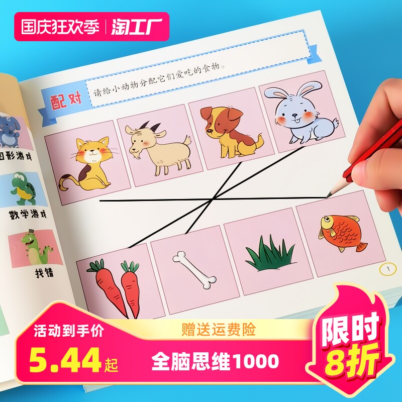 全脑思维游戏训练1000题 2-3-6三四岁益智儿童书籍专注力迷宫智力开发连线数字书幼小衔接教材全套启蒙认知早教宝宝书本幼儿园绘本怎么看?