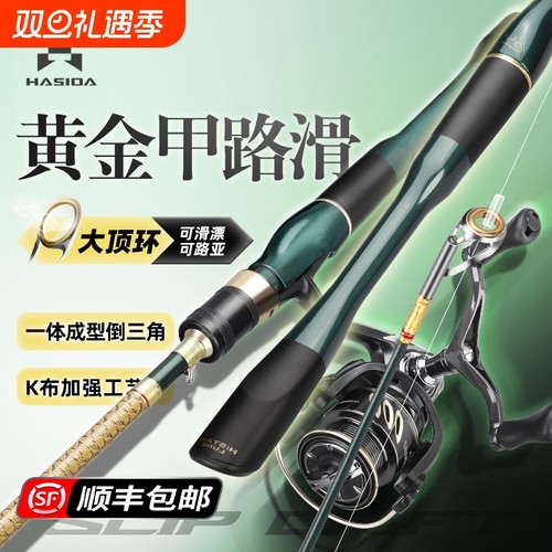 哈斯达黄金甲路滑两用路亚竿