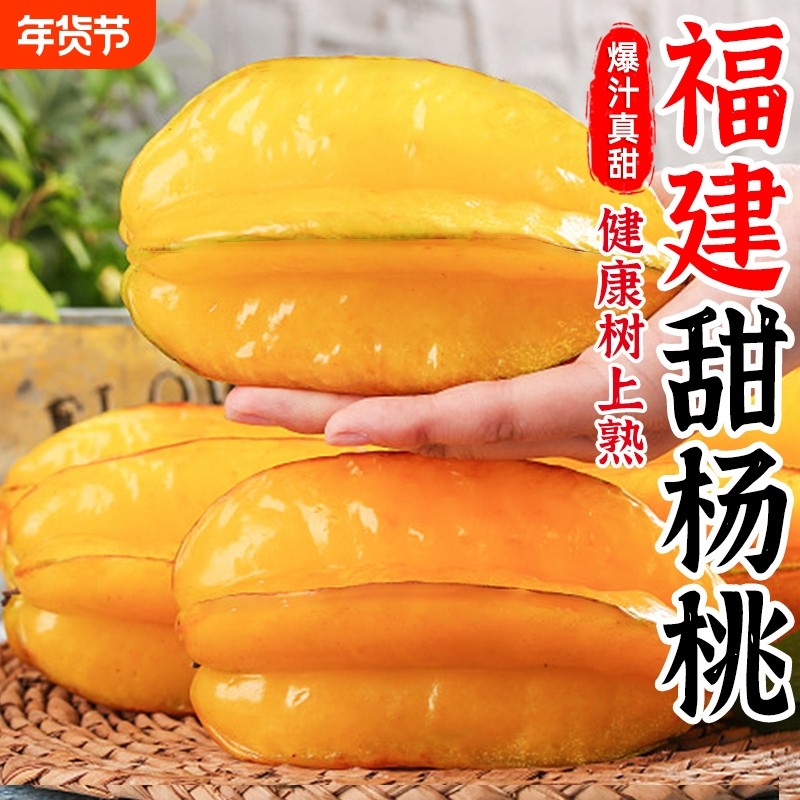 福建漳州甜杨桃新鲜水果包邮5斤大果时令洋桃应当季扬桃红龙阳桃,水产肉类/新鲜蔬果/熟食,杨桃,淘宝优惠券,粉丝福利购,淘宝优惠卷