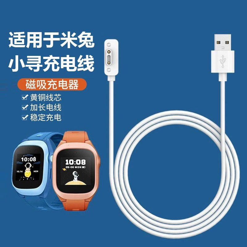 适用小米米兔儿童手表C7A充电线7/7X/6X/6C/5C/5X/4Pro/4C/4X小寻儿童电话手表X5/T5磁吸式P5/Yes3/X3S充电器