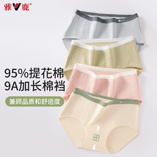 雅鹿纯棉内裤 多规格 女士抗菌全棉加长裆透气中腰无痕女生三角裤
