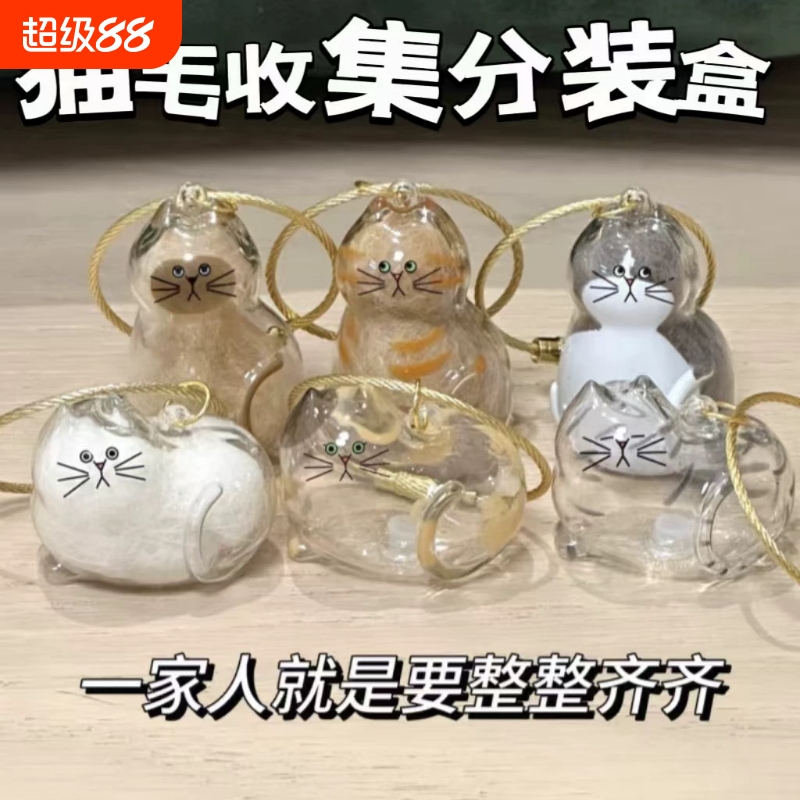 透明猫毛收纳盒吊饰扭蛋猫咪毛发存放胶囊纪念收藏包包钥匙扣挂件