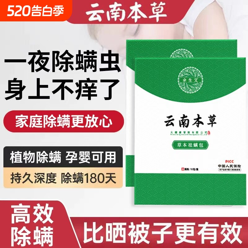 云南本草除螨包床上用去螨虫神器宿舍衣柜家庭草本婴儿植物祛螨包