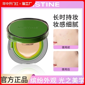 mistine蜜丝婷暹罗气垫bb霜遮瑕不易粉底液蜜思婷正品女持妆提亮