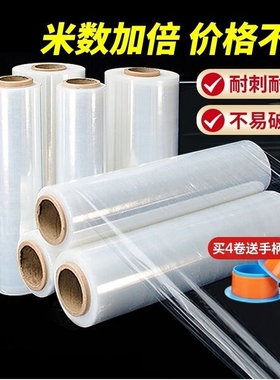 50CM缠绕膜工业打包膜保鲜膜pe拉伸膜PE包装塑料薄膜搬家小卷自粘