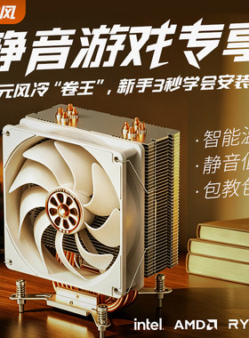 玄冰风6铜管cpu散热器1700静音12cm台式机电脑风冷AMD风扇AM5热管