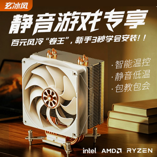 玄冰风6铜管cpu散热器1700静音12cm台式机电脑风冷AMD风扇AM5热管
