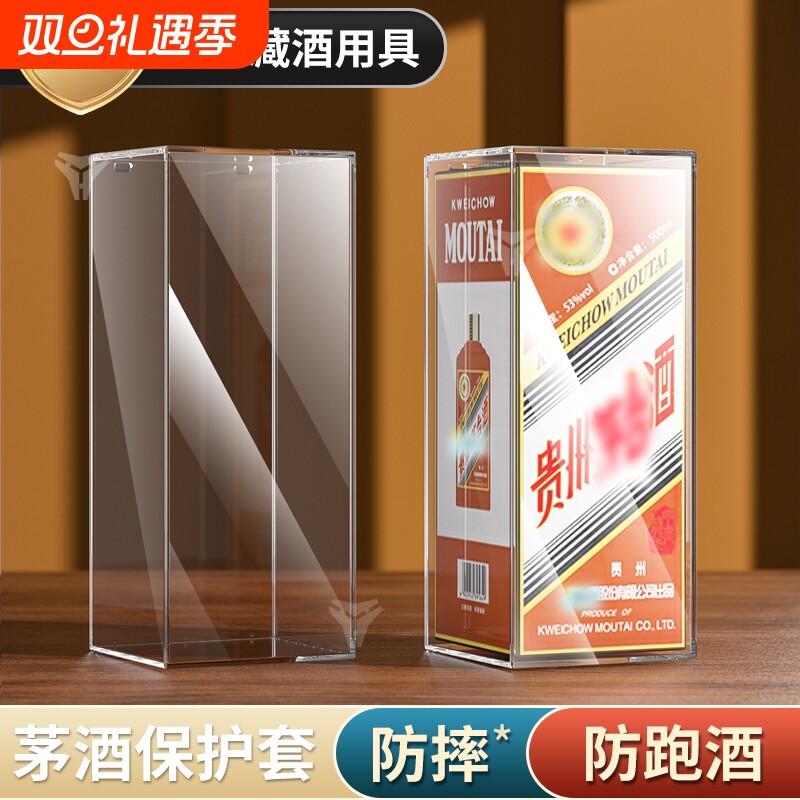 适用酒盒保护套飞天生肖密封龙年收藏封酒防尘专用透明罩壳膜防摔