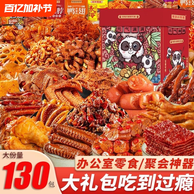 麻辣解馋小零食便宜批发整箱网红爆破卤辣大礼包荤素混装宿舍囤货