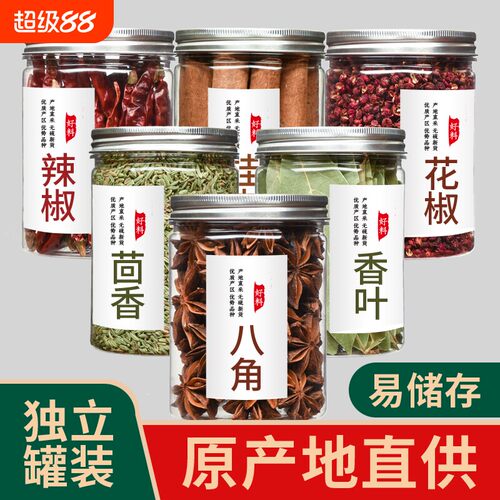 大料香料调料大全八角桂皮香叶组合装卤料花椒辣椒茴香厨房白芷