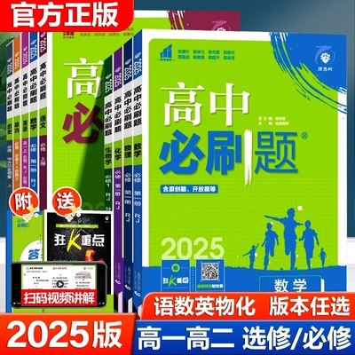 高一高二上下册必刷题