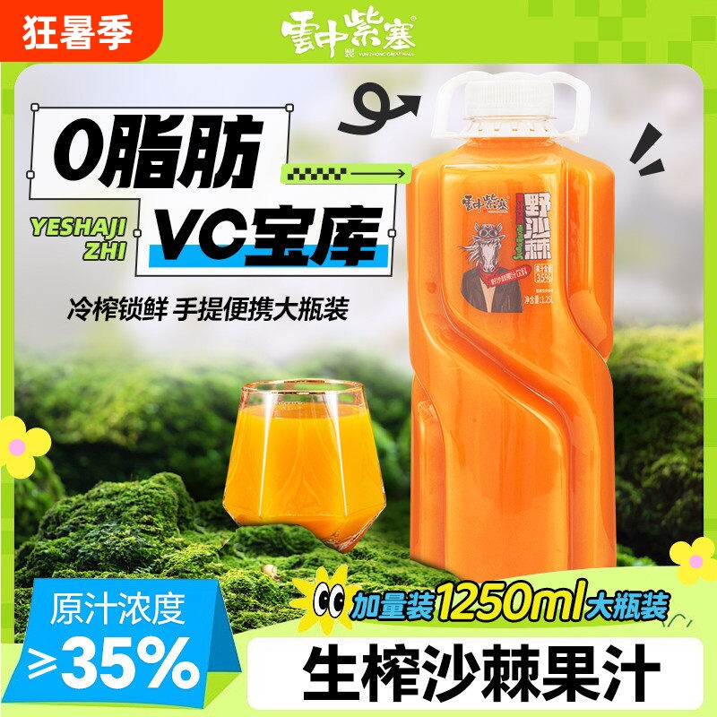 云中紫塞野沙棘果汁饮料2.25L山西特产酸甜维C满满果粒大瓶瓶装