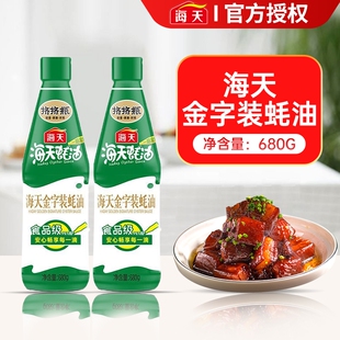 海天金字装 蚝油680g鲜味蚝汁增鲜提味烧烤家用烹饪挤挤瓶调料