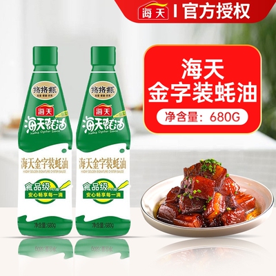 海天金字装蚝油680g鲜味蚝汁烧烤家用烹饪挤挤瓶调料炒菜金标厨房