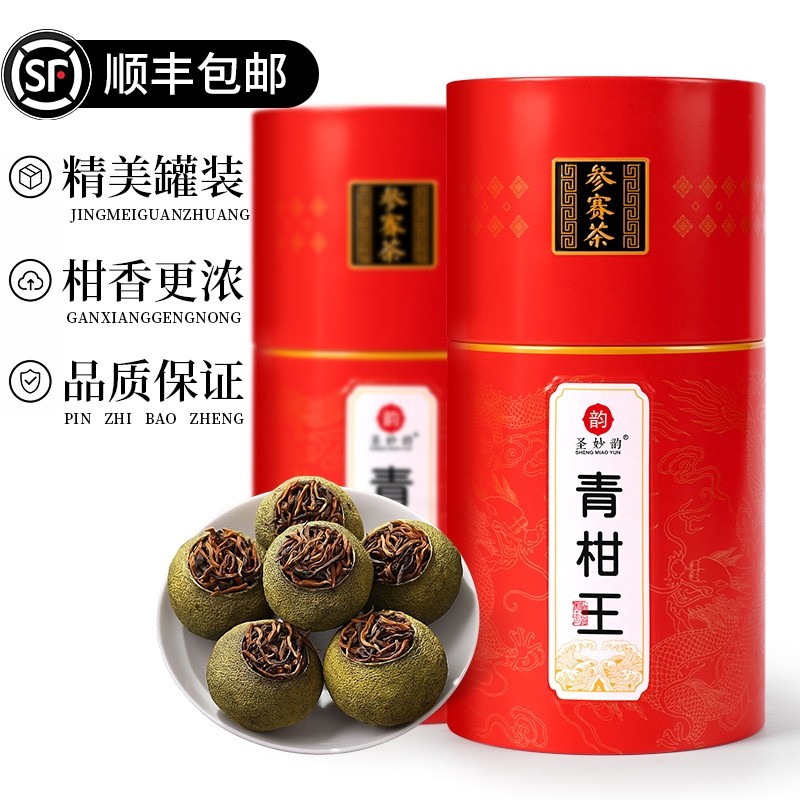 圣妙韵正宗新会小青柑普洱茶金芽熟茶叶陈皮柑普茶礼盒装500g