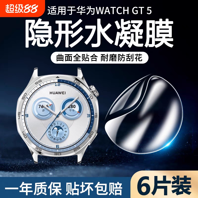 适用华为gt5保护膜watchgt表水凝膜全覆盖gt4表盘膜华为手表gt3pro/ge2屏幕贴膜全包智能watchgt4运动手表膜