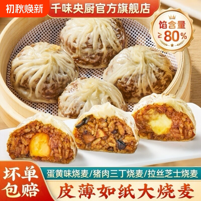 千味央厨蛋黄纸皮烧麦早餐半成品烧卖红糖发糕粘豆包油条汉堡鸡蛋