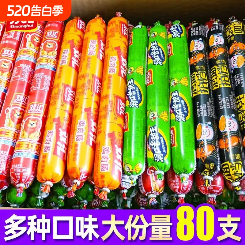 双汇王中王鸡肉肠玉米肠泡面拍档火腿肠混合装香肠即食零食烤肠